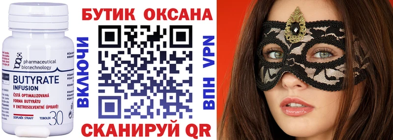 Бутират вода  Купить закладки  Дегтярск 