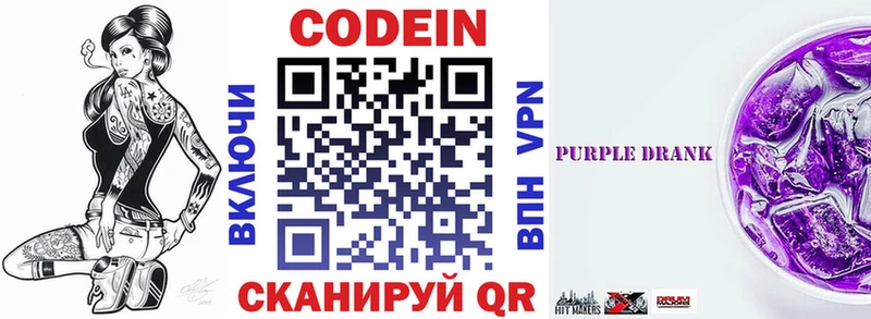Кодеиновый сироп Lean Purple Drank  Купить  Дегтярск 